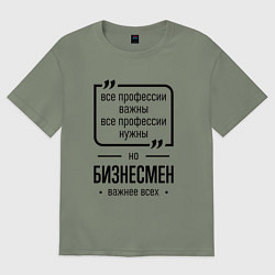 Футболка оверсайз женская Бизнесмен важнее всех, цвет: авокадо