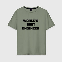 Женская футболка оверсайз Worlds best engineer