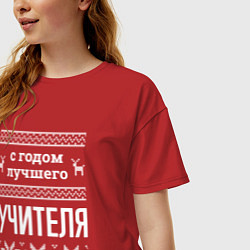 Футболка оверсайз женская С годом Учителя, цвет: красный — фото 2