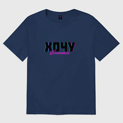 Футболка оверсайз женская Хочу выспаться, цвет: тёмно-синий