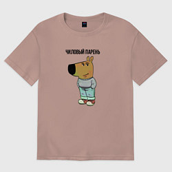 Футболка оверсайз женская Чиловый парень, цвет: пыльно-розовый