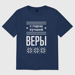 Женская футболка оверсайз С годом Веры