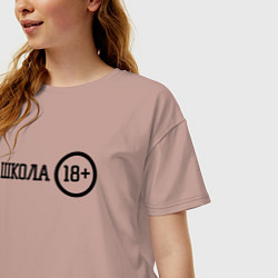 Футболка оверсайз женская Школа 18, цвет: пыльно-розовый — фото 2