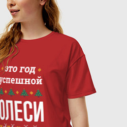 Футболка оверсайз женская Год успешной Олеси, цвет: красный — фото 2