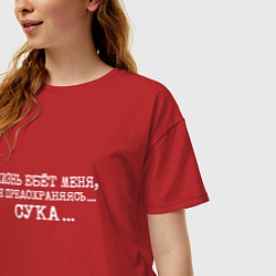 Футболка оверсайз женская Жизнь ебет меня не предохраняясь сука, цвет: красный — фото 2
