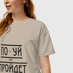Футболка оверсайз женская Подуй и все пройдет, цвет: миндальный — фото 2
