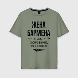 Женская футболка оверсайз Жена бармена важнее