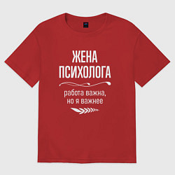 Футболка оверсайз женская Жена психолога важна, цвет: красный