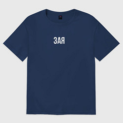 Футболка оверсайз женская Я зая - половинка пары, цвет: тёмно-синий