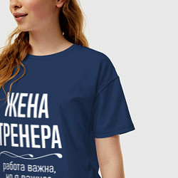 Футболка оверсайз женская Жена тренера важна, цвет: тёмно-синий — фото 2
