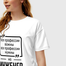Футболка оверсайз женская Инженер важнее всех, цвет: белый — фото 2