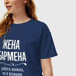 Футболка оверсайз женская Жена бармена важна, цвет: тёмно-синий — фото 2