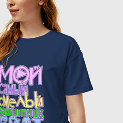 Футболка оверсайз женская Мой самый смелый защитник брат, цвет: тёмно-синий — фото 2