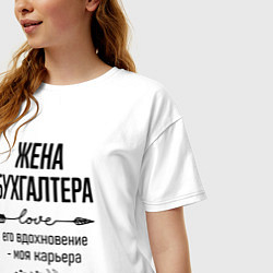 Футболка оверсайз женская Жена бухгалтера моя карьера, цвет: белый — фото 2
