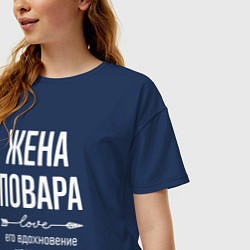 Футболка оверсайз женская Жена повара его вдохновение, цвет: тёмно-синий — фото 2