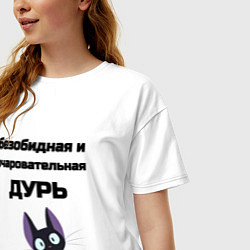 Футболка оверсайз женская Моя дурь, цвет: белый — фото 2