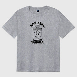 Футболка оверсайз женская 8 марта на календаре, цвет: меланж