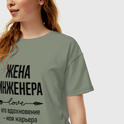 Футболка оверсайз женская Жена инженера моя карьера, цвет: авокадо — фото 2