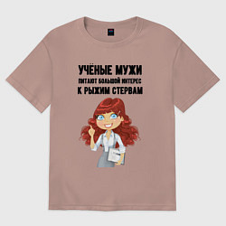 Футболка оверсайз женская Рыжая стерва, цвет: пыльно-розовый