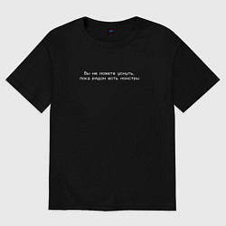 Женская футболка оверсайз Вы не можете уснуть, пока рядом есть монстры