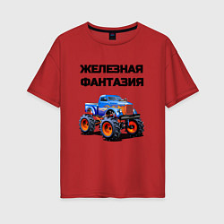 Женская футболка оверсайз Железная фантазия