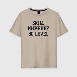Женская футболка оверсайз Skill инженер