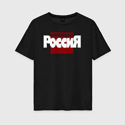 Женская футболка оверсайз Криминальная Россия