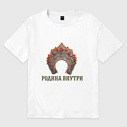 Футболка оверсайз женская Кокошник: родина внутри, цвет: белый