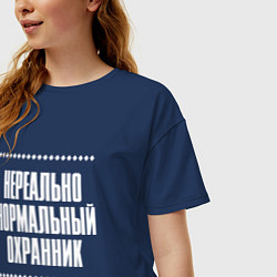 Футболка оверсайз женская Нормальный охранник нереально, цвет: тёмно-синий — фото 2