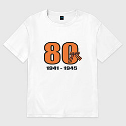Футболка оверсайз женская Георгиевская лента и цифра 80 лет победы, цвет: белый