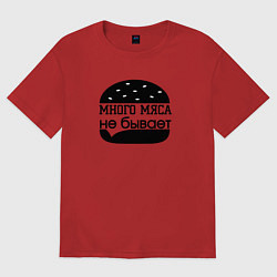 Футболка оверсайз женская Много мяса не бывает, цвет: красный