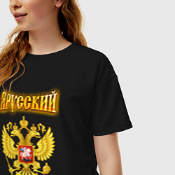 Футболка оверсайз женская Золотой герб РФ и золотая надпись, цвет: черный — фото 2