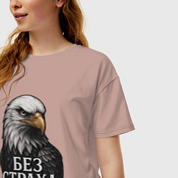 Футболка оверсайз женская Орел - без страха, цвет: пыльно-розовый — фото 2