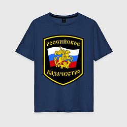 Женская футболка оверсайз Российское казачество