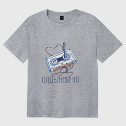 Женская футболка оверсайз Олды помнят - кассета