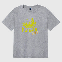 Футболка оверсайз женская Рыбак на лодке номер 1 с надписью, цвет: меланж