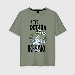 Женская футболка оверсайз Остапа понесло