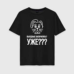 Женская футболка оверсайз Грустный кот выходные закончились
