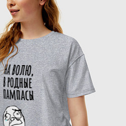 Футболка оверсайз женская На волю в пампасы, цвет: меланж — фото 2
