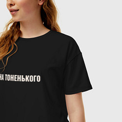 Футболка оверсайз женская На тоненького, цвет: черный — фото 2