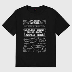 Футболка оверсайз женская Надписи правил кухни, цвет: черный