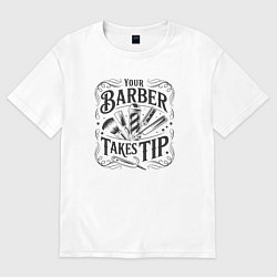 Женская футболка оверсайз Парикмахер берёт чаевые