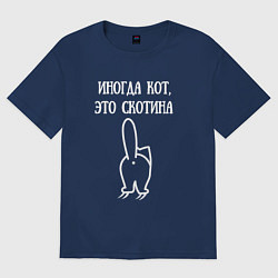 Женская футболка оверсайз Иногда кот это скотина