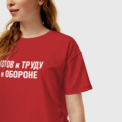 Футболка оверсайз женская Готов к труду и обороне, цвет: красный — фото 2