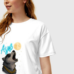 Футболка оверсайз женская Ауф - волк воет на луну, цвет: белый — фото 2