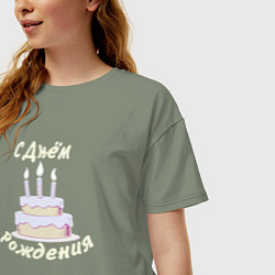 Футболка оверсайз женская Праздничный торт с надписью, цвет: авокадо — фото 2