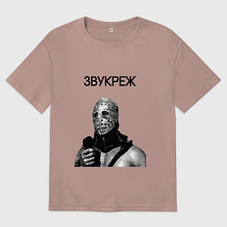 Футболка оверсайз женская Звукреж, цвет: пыльно-розовый