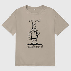 Женская футболка оверсайз Кто - конь в пальто мем