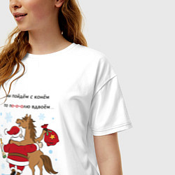 Футболка оверсайз женская Дед Мороз и лошадь поют, цвет: белый — фото 2