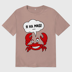 Футболка оверсайз женская Я на мид, цвет: пыльно-розовый